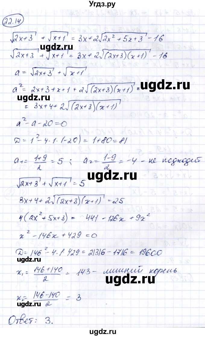 ГДЗ (Решебник) по алгебре 10 класс (сборник задач) Арефьева И.Г. / §22 / 22.14