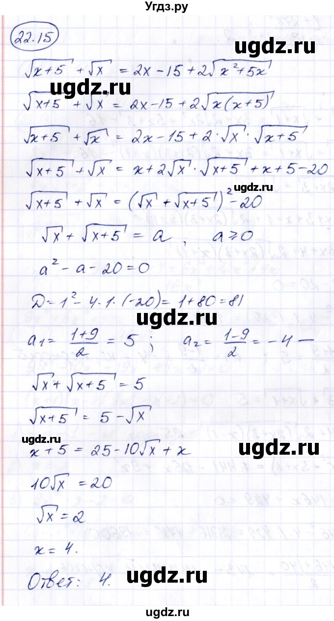ГДЗ (Решебник) по алгебре 10 класс (сборник задач) Арефьева И.Г. / §22 / 22.15