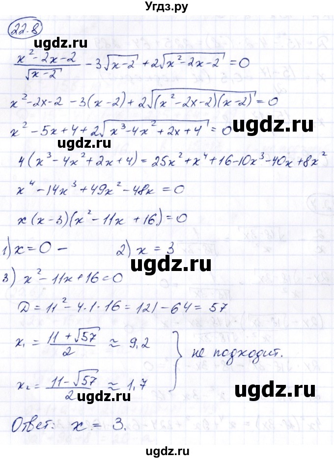 ГДЗ (Решебник) по алгебре 10 класс (сборник задач) Арефьева И.Г. / §22 / 22.8