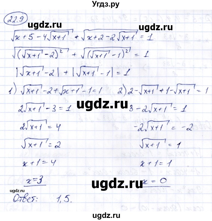 ГДЗ (Решебник) по алгебре 10 класс (сборник задач) Арефьева И.Г. / §22 / 22.9