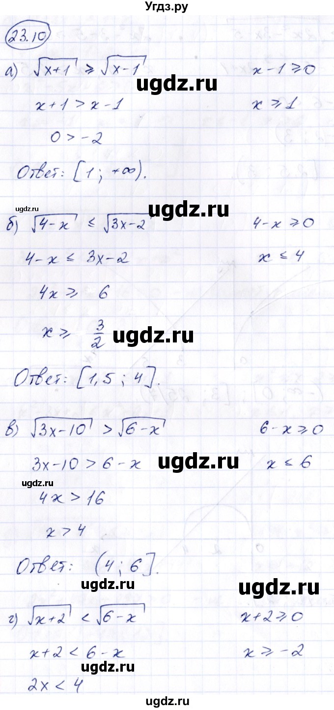 ГДЗ (Решебник) по алгебре 10 класс (сборник задач) Арефьева И.Г. / §23 / 23.10