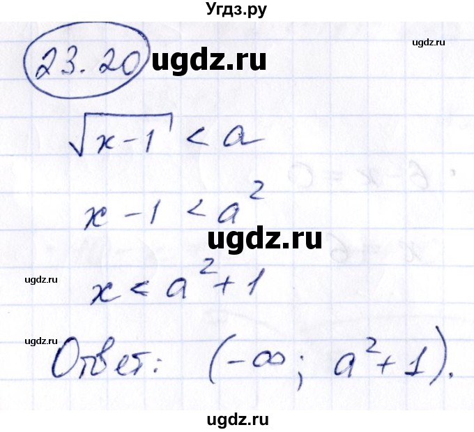 ГДЗ (Решебник) по алгебре 10 класс (сборник задач) Арефьева И.Г. / §23 / 23.20