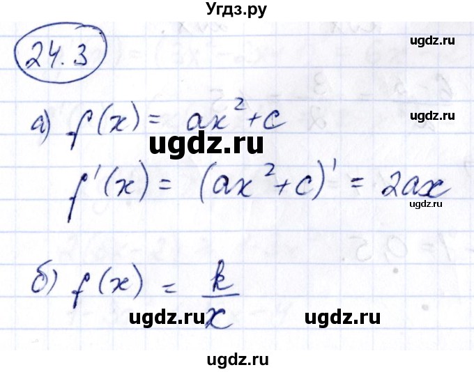 ГДЗ (Решебник) по алгебре 10 класс (сборник задач) Арефьева И.Г. / §24 / 24.3
