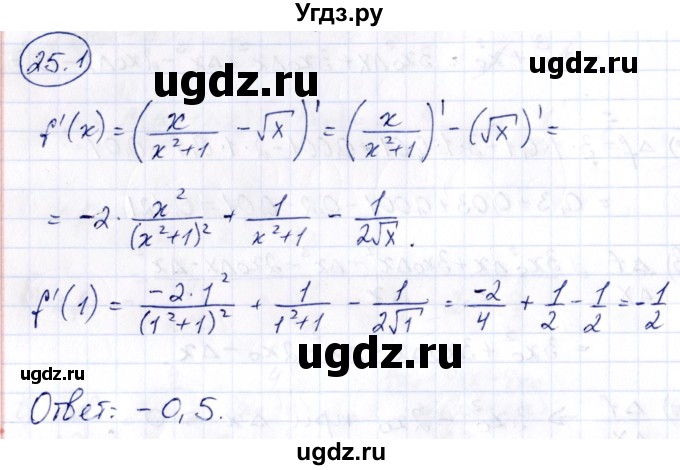 ГДЗ (Решебник) по алгебре 10 класс (сборник задач) Арефьева И.Г. / §25 / 25.1