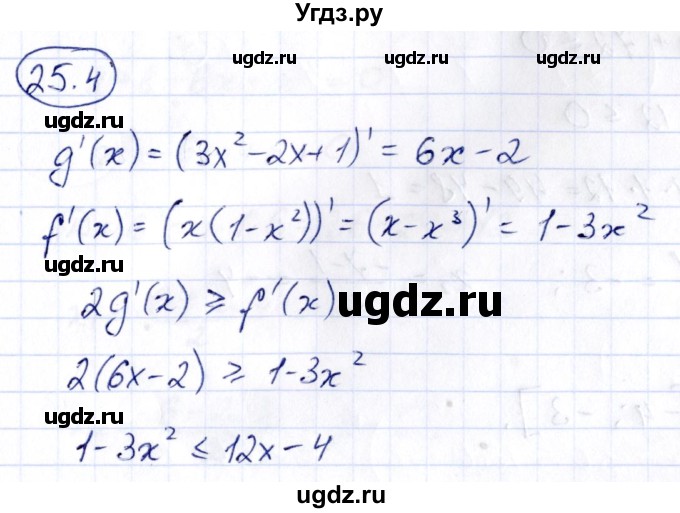 ГДЗ (Решебник) по алгебре 10 класс (сборник задач) Арефьева И.Г. / §25 / 25.4