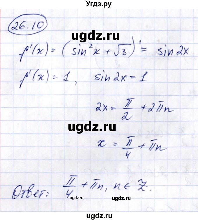 ГДЗ (Решебник) по алгебре 10 класс (сборник задач) Арефьева И.Г. / §26 / 26.10