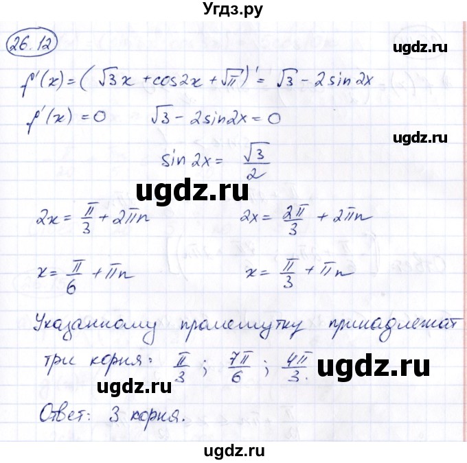 ГДЗ (Решебник) по алгебре 10 класс (сборник задач) Арефьева И.Г. / §26 / 26.12