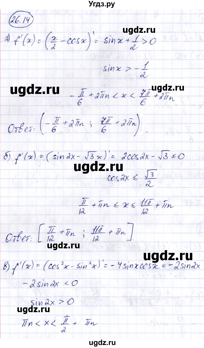 ГДЗ (Решебник) по алгебре 10 класс (сборник задач) Арефьева И.Г. / §26 / 26.14