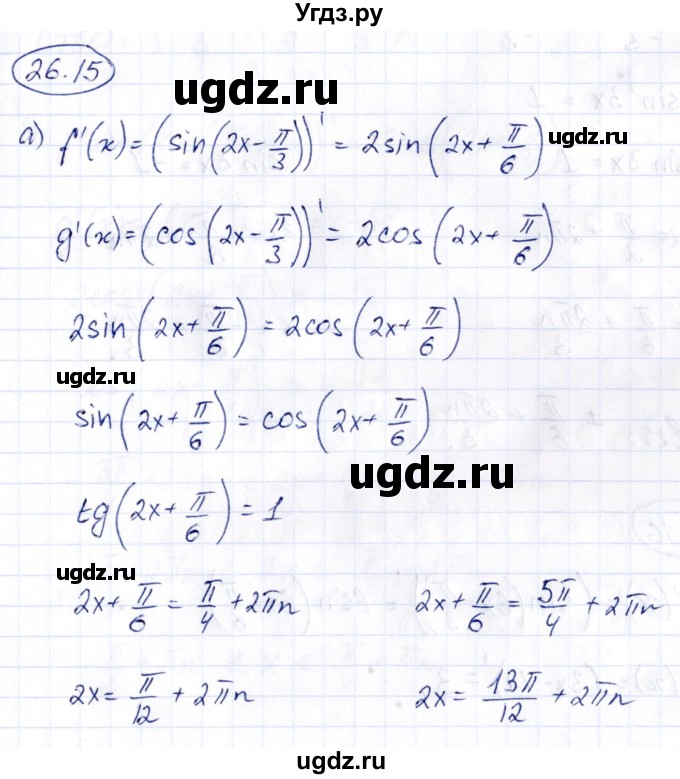ГДЗ (Решебник) по алгебре 10 класс (сборник задач) Арефьева И.Г. / §26 / 26.15