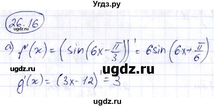 ГДЗ (Решебник) по алгебре 10 класс (сборник задач) Арефьева И.Г. / §26 / 26.16