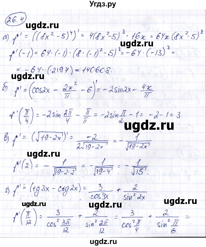 ГДЗ (Решебник) по алгебре 10 класс (сборник задач) Арефьева И.Г. / §26 / 26.4