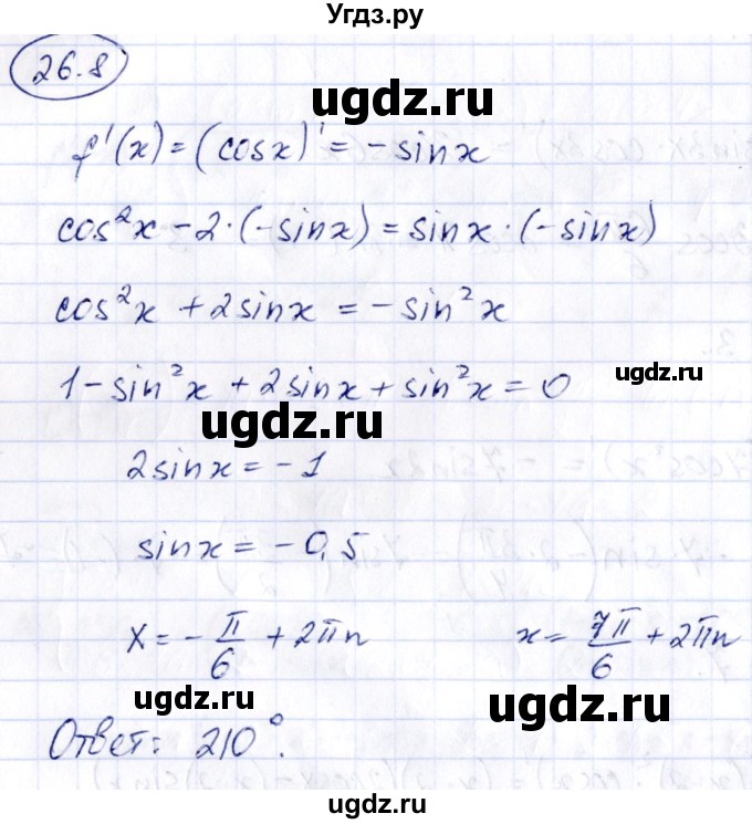 ГДЗ (Решебник) по алгебре 10 класс (сборник задач) Арефьева И.Г. / §26 / 26.8