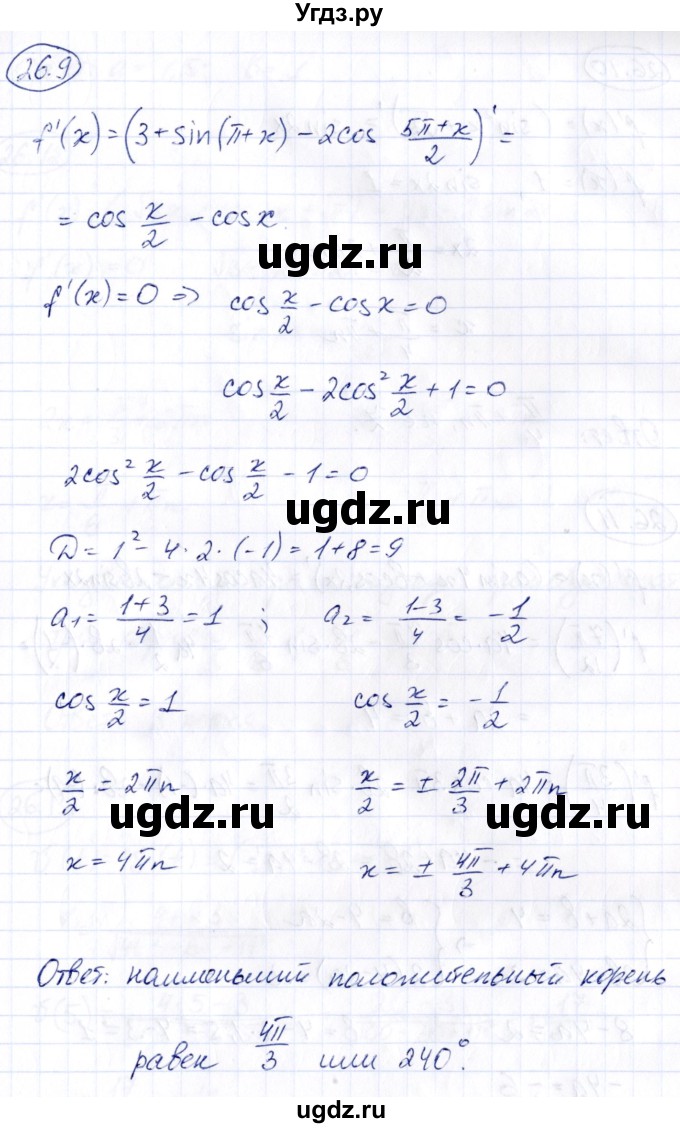 ГДЗ (Решебник) по алгебре 10 класс (сборник задач) Арефьева И.Г. / §26 / 26.9