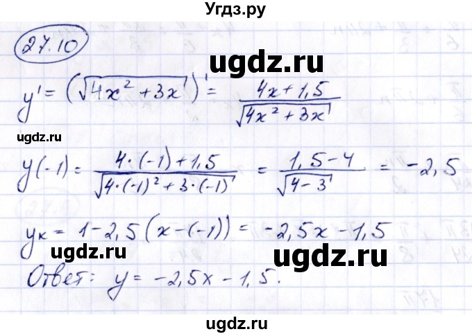 ГДЗ (Решебник) по алгебре 10 класс (сборник задач) Арефьева И.Г. / §27 / 27.10