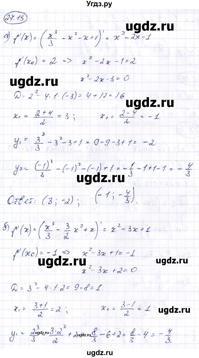 ГДЗ (Решебник) по алгебре 10 класс (сборник задач) Арефьева И.Г. / §27 / 27.15