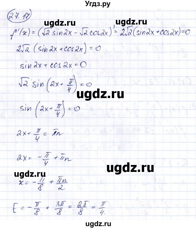 ГДЗ (Решебник) по алгебре 10 класс (сборник задач) Арефьева И.Г. / §27 / 27.17