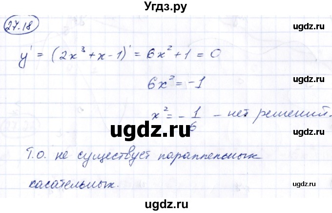 ГДЗ (Решебник) по алгебре 10 класс (сборник задач) Арефьева И.Г. / §27 / 27.18
