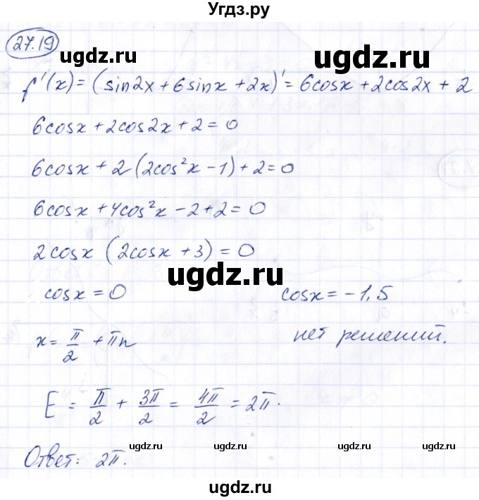 ГДЗ (Решебник) по алгебре 10 класс (сборник задач) Арефьева И.Г. / §27 / 27.19