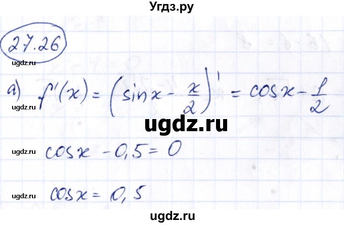 ГДЗ (Решебник) по алгебре 10 класс (сборник задач) Арефьева И.Г. / §27 / 27.26