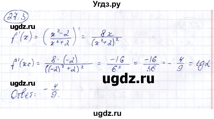 ГДЗ (Решебник) по алгебре 10 класс (сборник задач) Арефьева И.Г. / §27 / 27.3