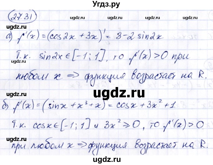ГДЗ (Решебник) по алгебре 10 класс (сборник задач) Арефьева И.Г. / §27 / 27.31