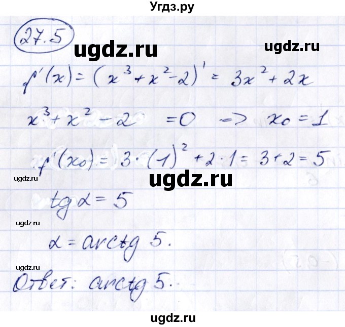 ГДЗ (Решебник) по алгебре 10 класс (сборник задач) Арефьева И.Г. / §27 / 27.5