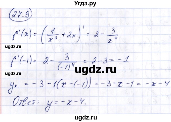 ГДЗ (Решебник) по алгебре 10 класс (сборник задач) Арефьева И.Г. / §27 / 27.9