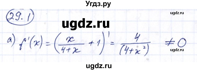 ГДЗ (Решебник) по алгебре 10 класс (сборник задач) Арефьева И.Г. / §29 / 29.1
