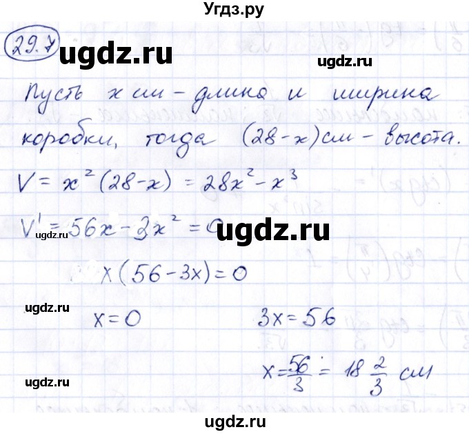 ГДЗ (Решебник) по алгебре 10 класс (сборник задач) Арефьева И.Г. / §29 / 29.7