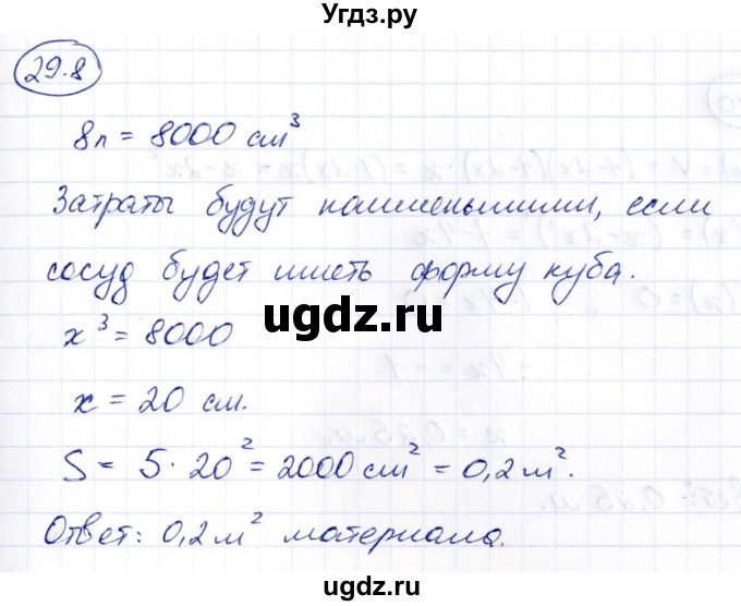 ГДЗ (Решебник) по алгебре 10 класс (сборник задач) Арефьева И.Г. / §29 / 29.8