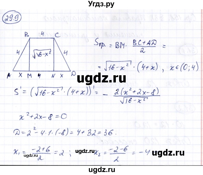 ГДЗ (Решебник) по алгебре 10 класс (сборник задач) Арефьева И.Г. / §29 / 29.9