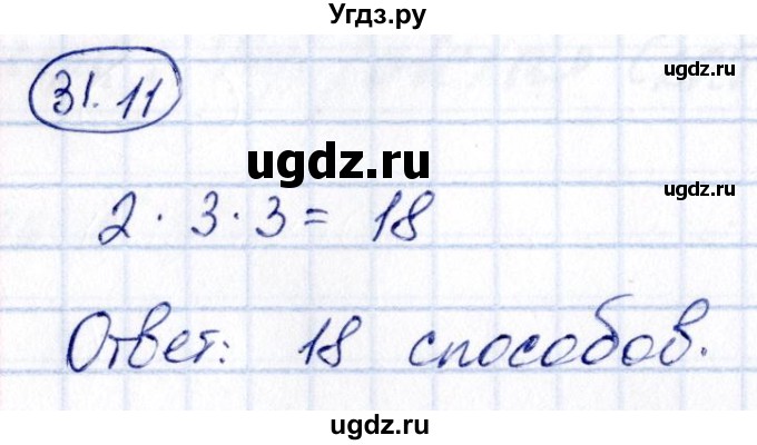 ГДЗ (Решебник) по алгебре 10 класс (сборник задач) Арефьева И.Г. / §31 / 31.11