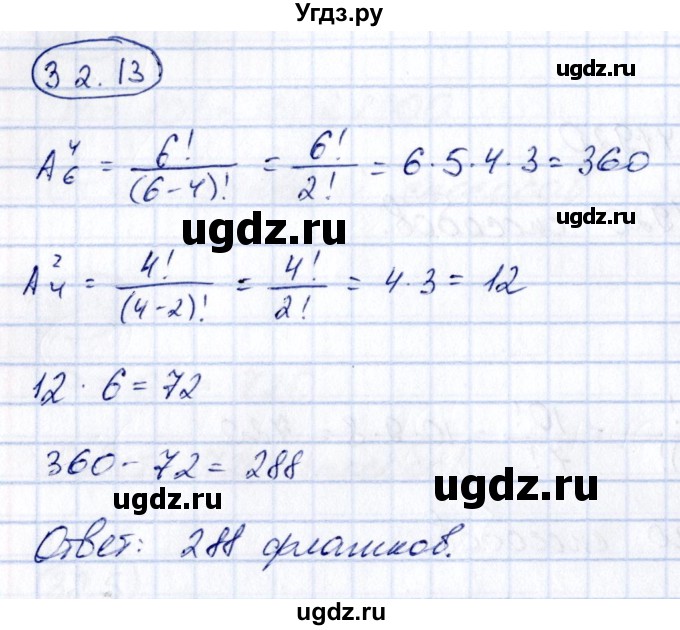ГДЗ (Решебник) по алгебре 10 класс (сборник задач) Арефьева И.Г. / §32 / 32.13