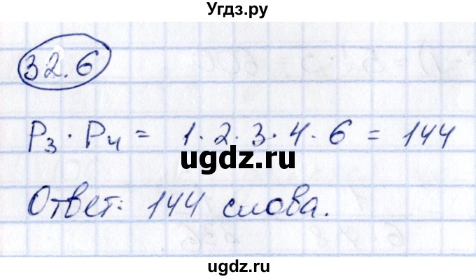 ГДЗ (Решебник) по алгебре 10 класс (сборник задач) Арефьева И.Г. / §32 / 32.6