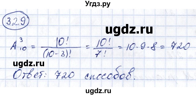 ГДЗ (Решебник) по алгебре 10 класс (сборник задач) Арефьева И.Г. / §32 / 32.9