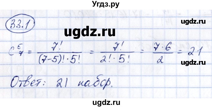 ГДЗ (Решебник) по алгебре 10 класс (сборник задач) Арефьева И.Г. / §33 / 33.1
