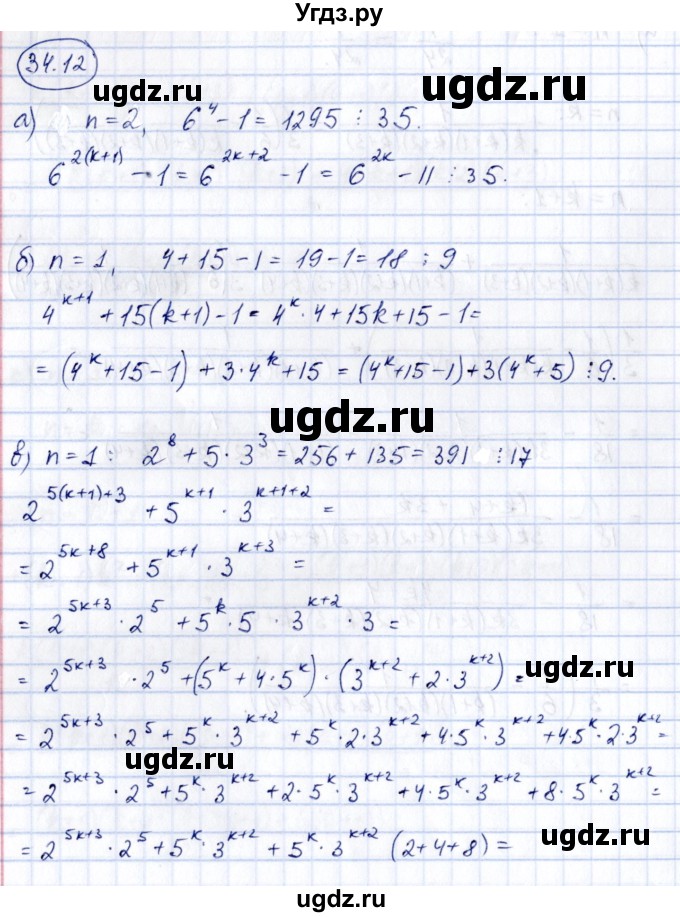 ГДЗ (Решебник) по алгебре 10 класс (сборник задач) Арефьева И.Г. / §34 / 34.12