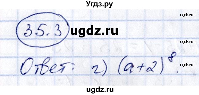 ГДЗ (Решебник) по алгебре 10 класс (сборник задач) Арефьева И.Г. / §35 / 35.3