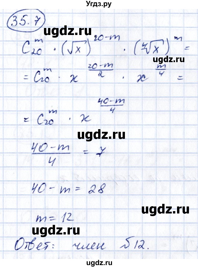 ГДЗ (Решебник) по алгебре 10 класс (сборник задач) Арефьева И.Г. / §35 / 35.7