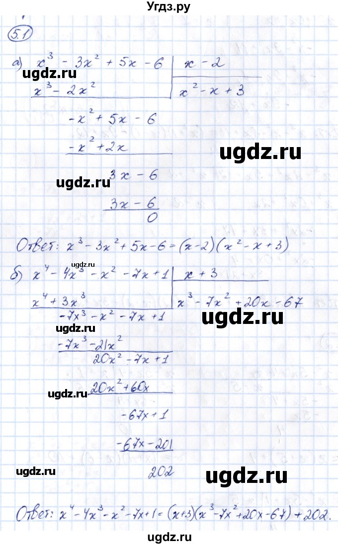 ГДЗ (Решебник) по алгебре 10 класс (сборник задач) Арефьева И.Г. / §5 / 5.1