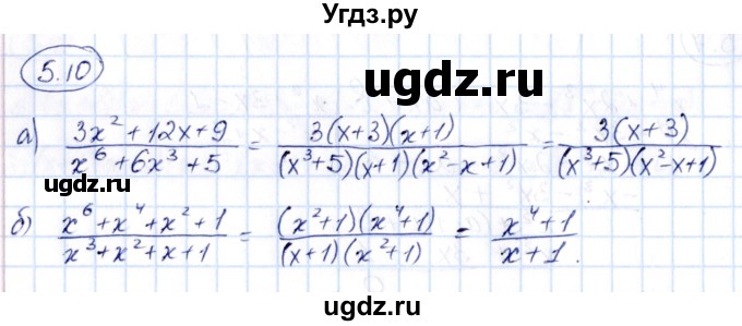 ГДЗ (Решебник) по алгебре 10 класс (сборник задач) Арефьева И.Г. / §5 / 5.10