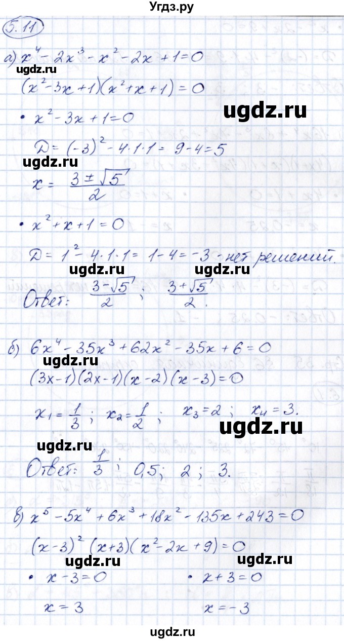 ГДЗ (Решебник) по алгебре 10 класс (сборник задач) Арефьева И.Г. / §5 / 5.11