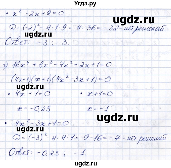 ГДЗ (Решебник) по алгебре 10 класс (сборник задач) Арефьева И.Г. / §5 / 5.11(продолжение 2)