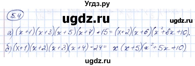 ГДЗ (Решебник) по алгебре 10 класс (сборник задач) Арефьева И.Г. / §5 / 5.4