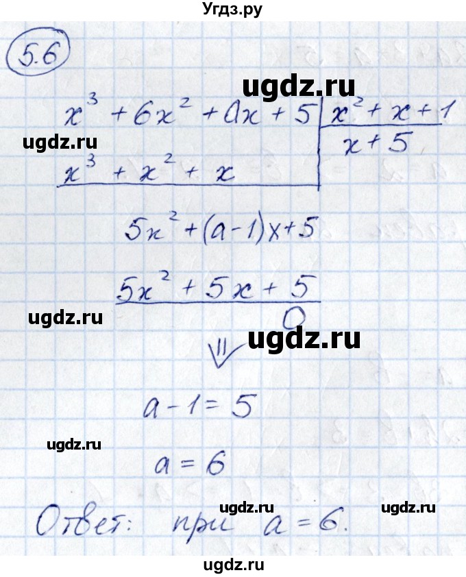 ГДЗ (Решебник) по алгебре 10 класс (сборник задач) Арефьева И.Г. / §5 / 5.6