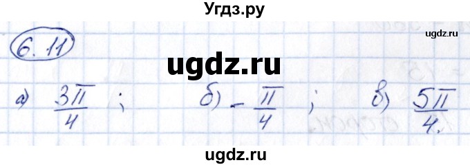 ГДЗ (Решебник) по алгебре 10 класс (сборник задач) Арефьева И.Г. / §6 / 6.11