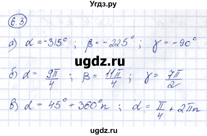 ГДЗ (Решебник) по алгебре 10 класс (сборник задач) Арефьева И.Г. / §6 / 6.3