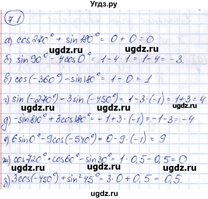ГДЗ (Решебник) по алгебре 10 класс (сборник задач) Арефьева И.Г. / §7 / 7.1