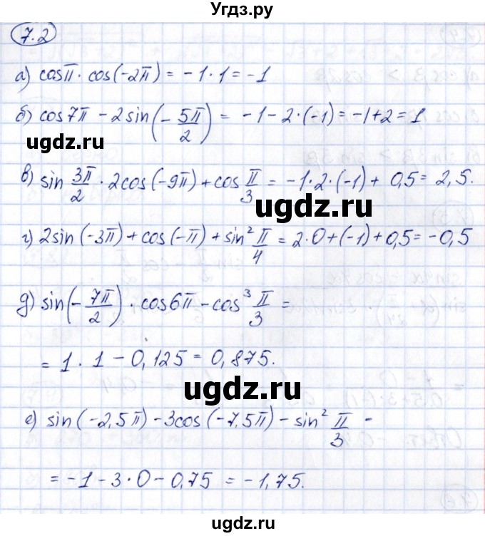 ГДЗ (Решебник) по алгебре 10 класс (сборник задач) Арефьева И.Г. / §7 / 7.2