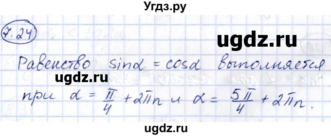 ГДЗ (Решебник) по алгебре 10 класс (сборник задач) Арефьева И.Г. / §7 / 7.24